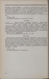 Дело С.М. Семенова. Ответ управляющего III отделением с. е. и. в. канцелярии М.Я. Фока флигель-адъютанту Э.Ф. Адлербергу 5 января 1827 г.