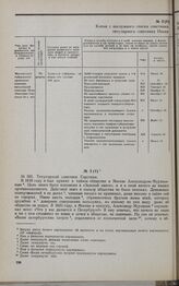 Дело И.Н. Горсткина. Показания И.Н. Горсткина, данные им генерал-адъютанту В.В. Левашову