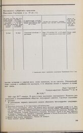Дело И.Н. Горсткина. Вопросы Комитета И.Н. Горсткину 28 января 1826 г.