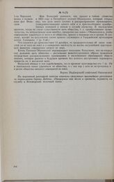 Дело В.Ф. Вольского. Записка о В.Ф. Вольском