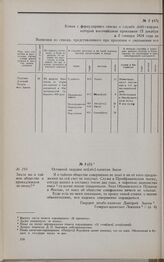 Дело Д.П. Зыкова. Послужной список Д.П. Зыкова за 1823 г.