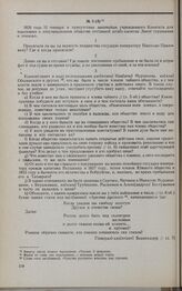 Дело Д.П. Зыкова. Вопросы Комитета Д.П. Зыкову 31 января 1826 г.