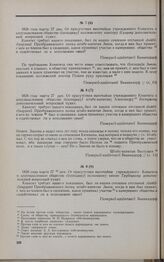 Дело Д.П. Зыкова. Вопросы Комитета и ответы на них А.А. Бестужева 27 марта 1826 г.
