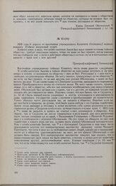 Дело Д.П. Зыкова. Вопросы Комитета и ответы на них А.В. Поджио 6 апреля 1826 г.