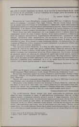 Дело Д.П. Зыкова. Вопросы Комитета и ответы на них Е.П. Оболенского 13 апреля 1826 г.