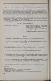 Дело Д.П. Зыкова. Протокол очной ставки Е.П. Оболенского с Д.П. Зыковым апреля 1826 г.