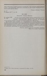 Дело Д.П. Зыкова. Ответ Э.Ф. Адлерберга 29 января 1827 г.