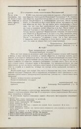 Дело А.М. Миклашевского. Показания А.М. Миклашевского, данные им генерал-адъютанту В.В. Левашову