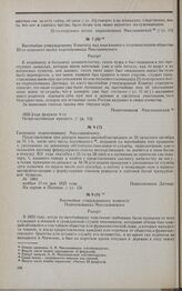 Дело А.М. Миклашевского. Рапорт в Комитет от А.М. Миклашевского от 18 февраля 1826 г.