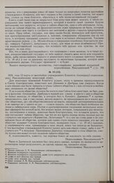 Дело А.М. Миклашевского. Вопрос Комитета и ответ на него А.М. Миклашевского 12 марта 1826 г.