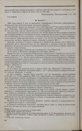 Дело А.М. Миклашевского. Дополнительные вопросные пункты Комитета А.М. Миклашевскому 2 апреля 1826 г.