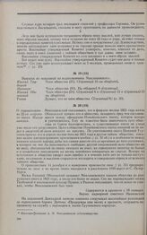 Дело А.М. Миклашевского. Записка о А.М. Миклашевском