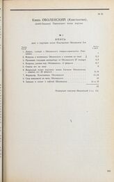 Дело К.П. Оболенского. Опись документов дела К.П. Оболенского, скрепленная надворным советником А.А. Ивановским