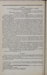 Дело К.П. Оболенского. Вопросы Комитета К.П. Оболенскому 11 февраля 1826 г.