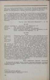 Дело К.П. Оболенского. Выписка из показаний декабристов о К.П. Оболенском