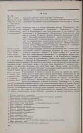 Дело А.С. Горожанского. Показания А.С. Горожанского, данные им генерал-адъютанту В.В. Левашову