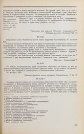 Дело А.С. Горожанского. Вопросы Комитета и ответы на них А.С. Горожанского 30 декабря 1825 г.