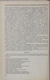 Дело А.С. Горожанского. Вопрос Комитета А.С. Горожанскому 23 января 1825 г.