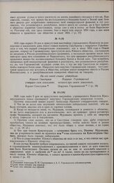 Дело А.С. Горожанского. Вопросы Комитета А.С. Горожанскому 9 мая 1826 г.