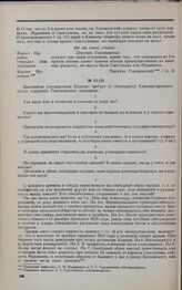 Дело А.С. Горожанского. Вопросы Комитета и ответы на них А.С. Горожанского