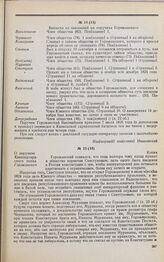 Дело А.С. Горожанского. Записка об А.С. Горожанском