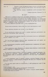 Дело С.М. Палицына. Вопросы Комитета С.М. Палицыну 12 января 1826 г.