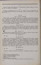 Дело С.М. Палицына. Ответы С.М. Палицына на вопросы Комитета от 12 января 1826 г.