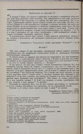 Дело С.М. Палицына. Вопросы Комитета и ответы на них С.М. Палицына 13 января 1826 г.
