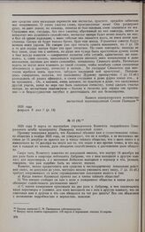 Дело С.М. Палицына. Вопросы Комитета и ответы на них С.М. Палицына 9 марта 1826 г.