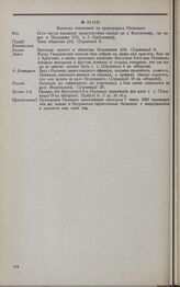 Дело С.М. Палицына. Выписка из показаний декабристов о С.М. Палицыне