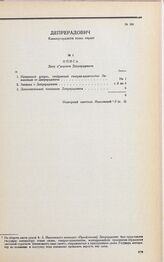 Дело Н.Н. Депрерадовича. Опись документов дела Н.Н. Депрерадовича, скрепленная надворным советником А.А. Ивановским