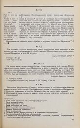 Дело Н.В. Шереметева 2-го. Ответы военного министра А.И. Татищева И.И. Дибичу 27 января 1826 г.