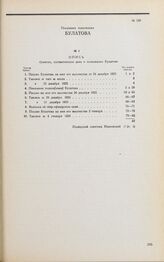 Дело А.М. Булатова. Опись документов дела А.М. Булатова, скрепленная надворным советником А.А. Ивановским