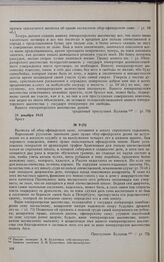 Дело А.М. Булатова. Записка А.М. Булатова об обер-офицерском сыне, попавшем в сиротскую школу