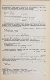 Дело А.М. Булатова. Отношение военного министра А.И. Татищева командующему дивизией Н.М. Сипягину 16 декабря 1825 г.