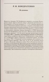 Из дневника. [18 марта-2 апреля 1904 г.]