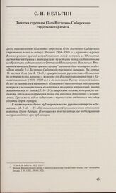 Памятка стрелкам 15-го Восточно-Сибирского стр[елкового] полка