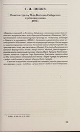 Памятка стрелку 26-го Восточно-Сибирского стрелкового полка. 1908 г.