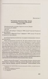 Телеграмма защитников Порт-Артура императрице Александре Федоровне. 7 февраля 1908 г.