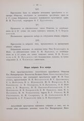 Общее собрание 9 ноября 1899 г.