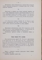 Общее собрание 14 декабря 1900 г.