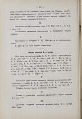 Общее собрание 8 ноября 1901 г.