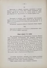 Общее собрание 5 ноября 1902 г.