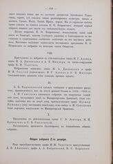 Общее собрание 2 декабря 1904 г.