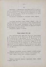 Общее собрание 10 мая 1905 г.
