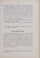 Общее собрание 30 марта 1907 г.