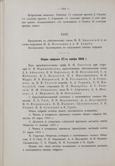Общее собрание 27 ноября 1908 г.