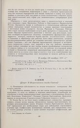 О земле. [Декрет II Всероссийского съезда Советов]. [8 ноября (26 октября) 1917 г.]