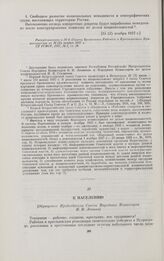 К населению. [Обращение Председателя Совета Народных Комиссаров В. И. Ленина]. 5 ноября 1917 г., Петроград