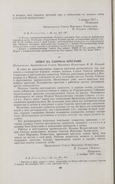 Ответ на запросы крестьян. [Разъяснение Председателя Совета Народных Комиссаров В. И. Ленина]. Петроград, 5 ноября 1917 года